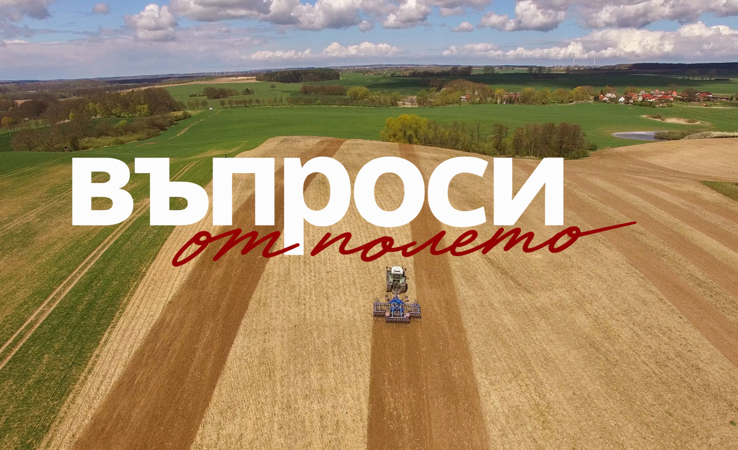 въпроси от полето - поредица от Сембодиа; поле с трактор